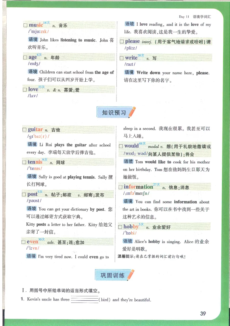 万唯新初一习题_1、初中学习资料_2024秋改版_人教七上英语课件_练习题