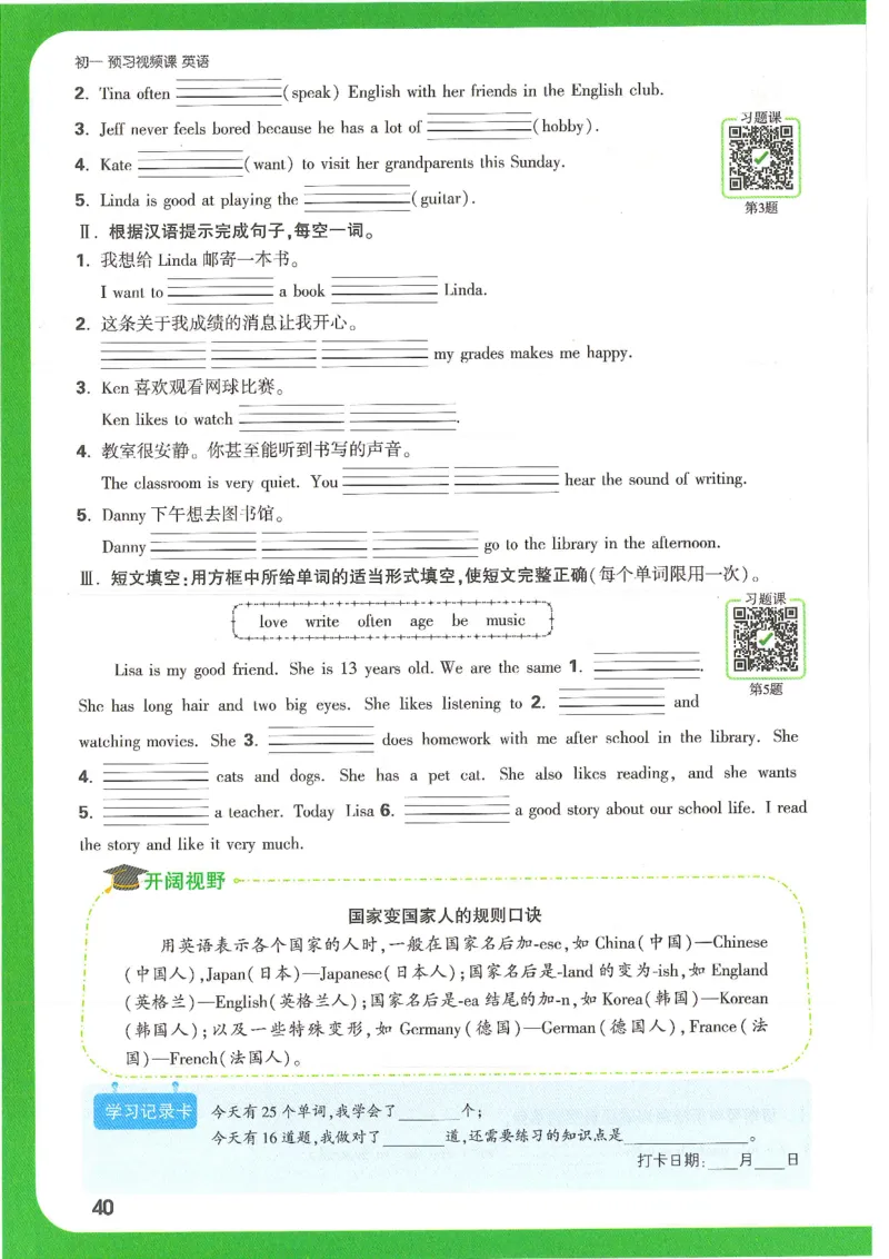 万唯新初一习题_1、初中学习资料_2024秋改版_人教七上英语课件_练习题