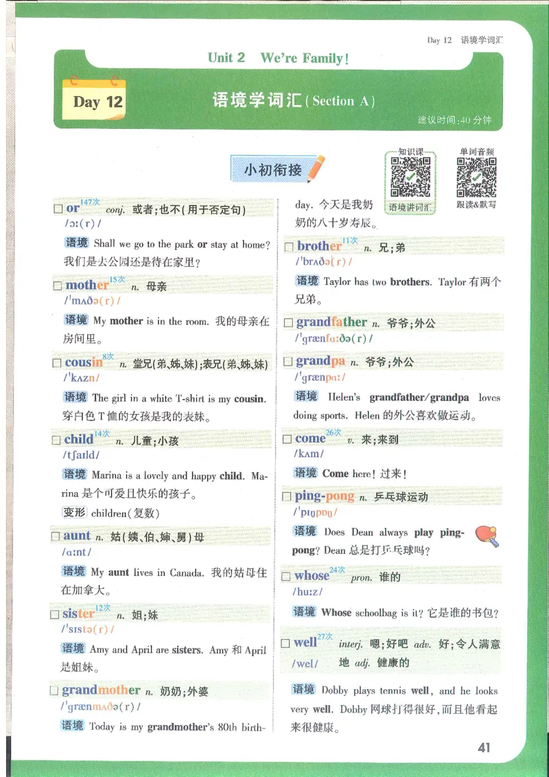 万唯新初一习题_1、初中学习资料_2024秋改版_人教七上英语课件_练习题