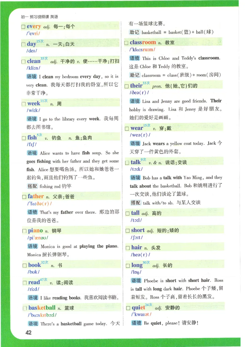 万唯新初一习题_1、初中学习资料_2024秋改版_人教七上英语课件_练习题