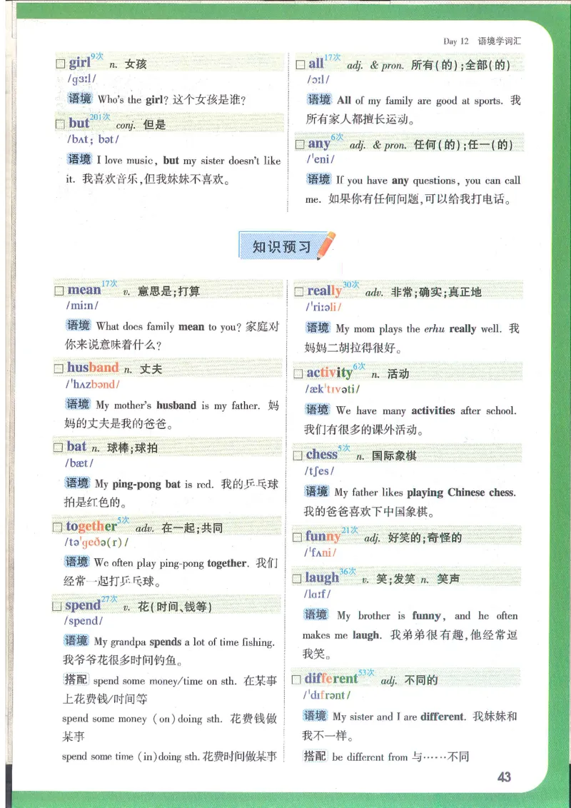 万唯新初一习题_1、初中学习资料_2024秋改版_人教七上英语课件_练习题