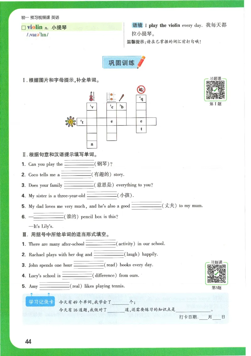 万唯新初一习题_1、初中学习资料_2024秋改版_人教七上英语课件_练习题