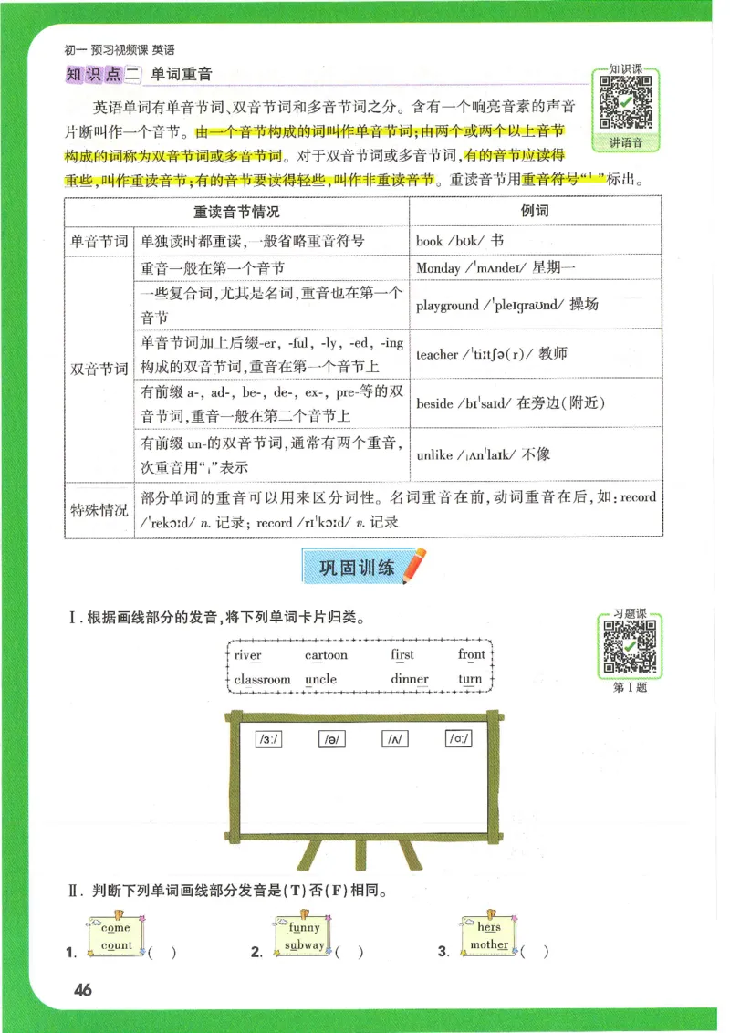 万唯新初一习题_1、初中学习资料_2024秋改版_人教七上英语课件_练习题