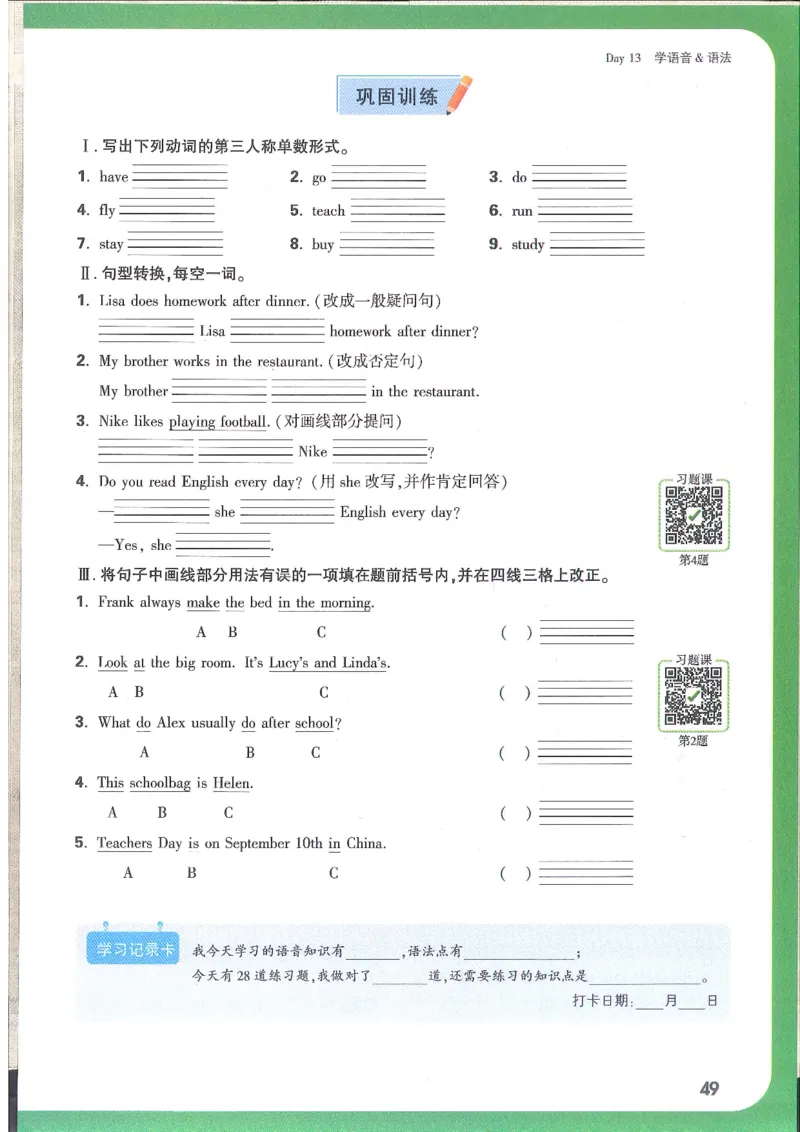 万唯新初一习题_1、初中学习资料_2024秋改版_人教七上英语课件_练习题