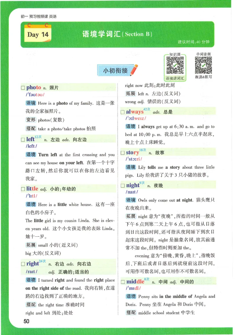 万唯新初一习题_1、初中学习资料_2024秋改版_人教七上英语课件_练习题