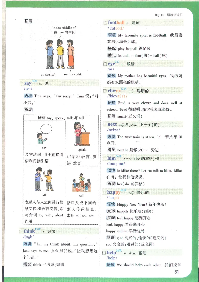 万唯新初一习题_1、初中学习资料_2024秋改版_人教七上英语课件_练习题