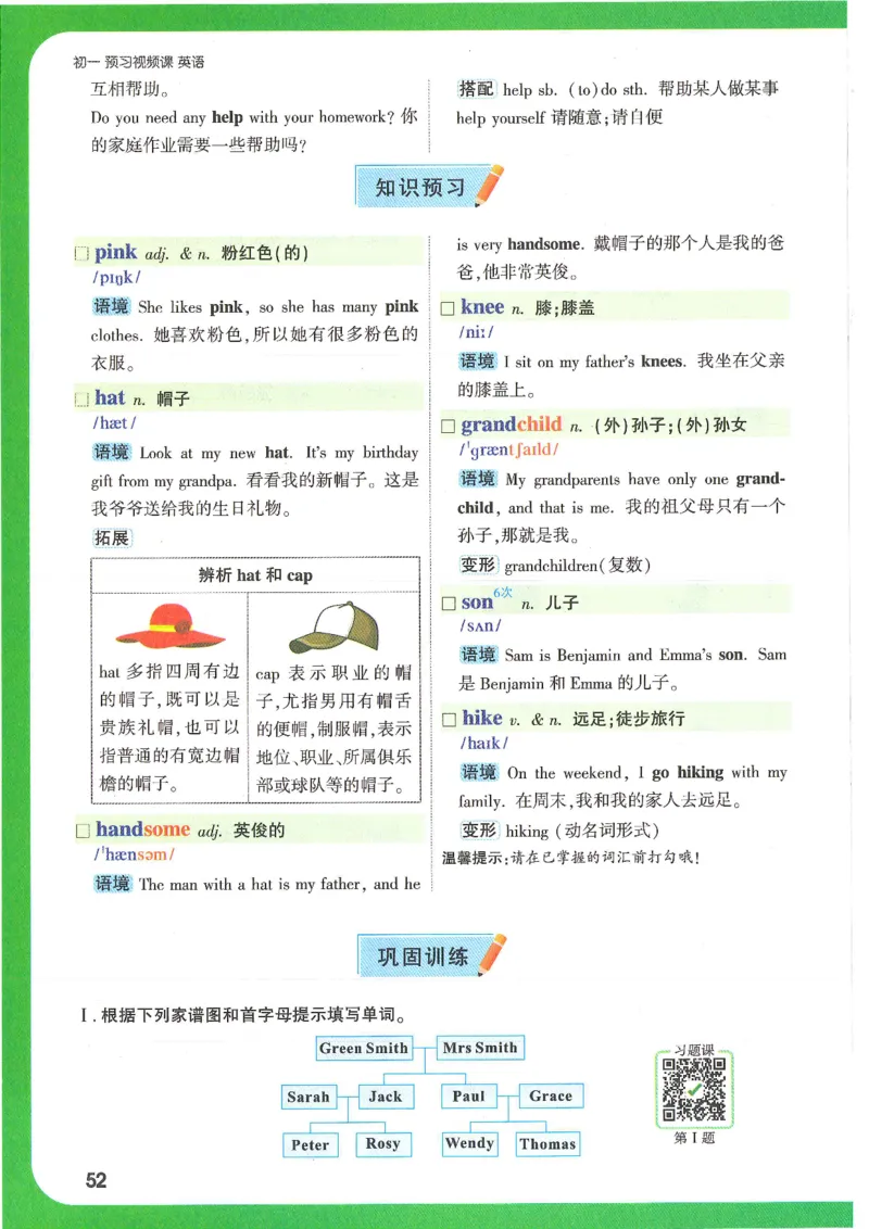 万唯新初一习题_1、初中学习资料_2024秋改版_人教七上英语课件_练习题