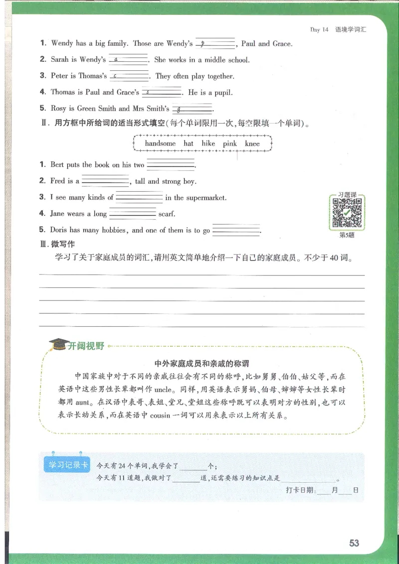 万唯新初一习题_1、初中学习资料_2024秋改版_人教七上英语课件_练习题