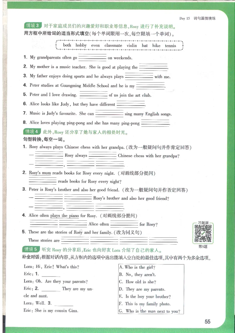 万唯新初一习题_1、初中学习资料_2024秋改版_人教七上英语课件_练习题
