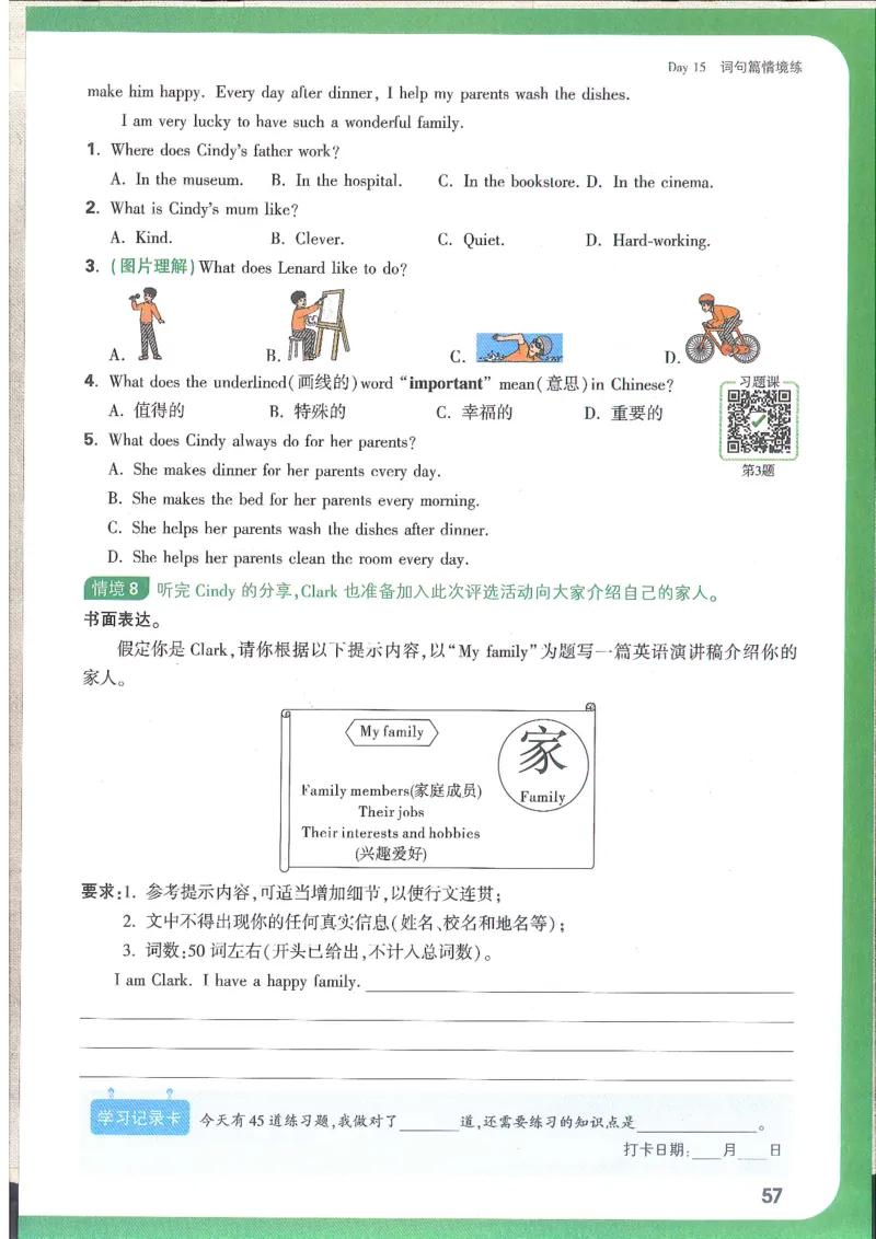 万唯新初一习题_1、初中学习资料_2024秋改版_人教七上英语课件_练习题
