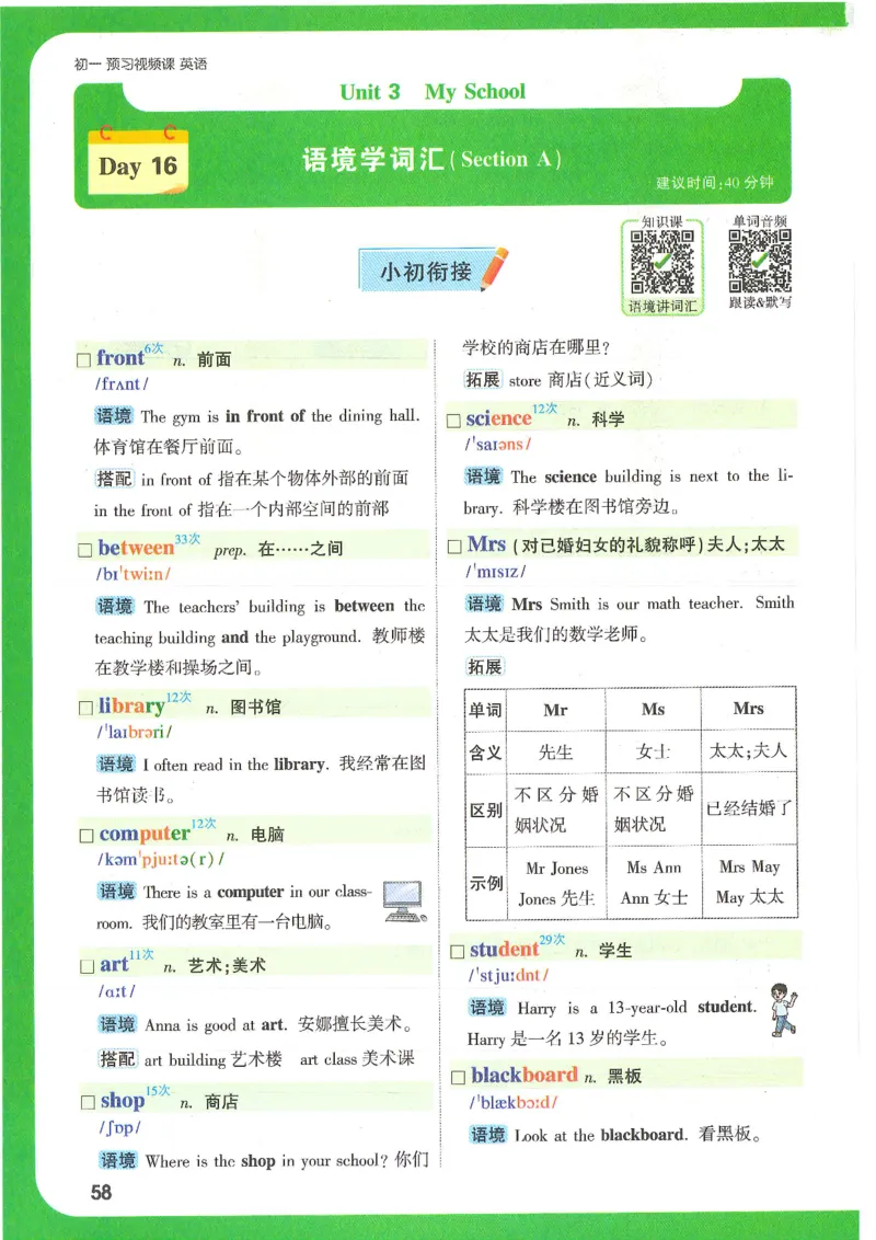 万唯新初一习题_1、初中学习资料_2024秋改版_人教七上英语课件_练习题