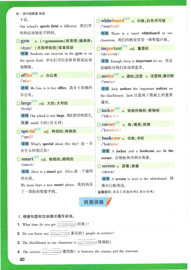 万唯新初一习题_1、初中学习资料_2024秋改版_人教七上英语课件_练习题