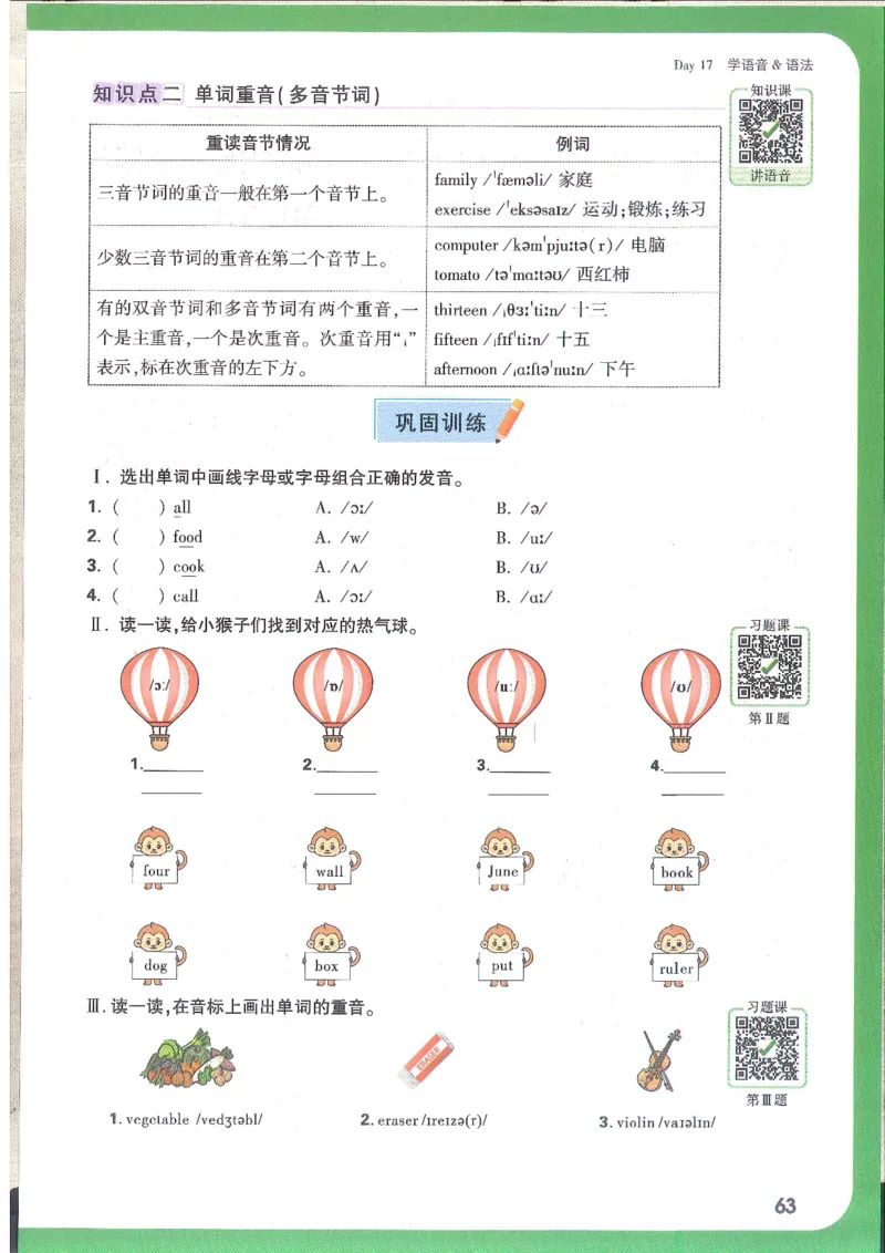 万唯新初一习题_1、初中学习资料_2024秋改版_人教七上英语课件_练习题