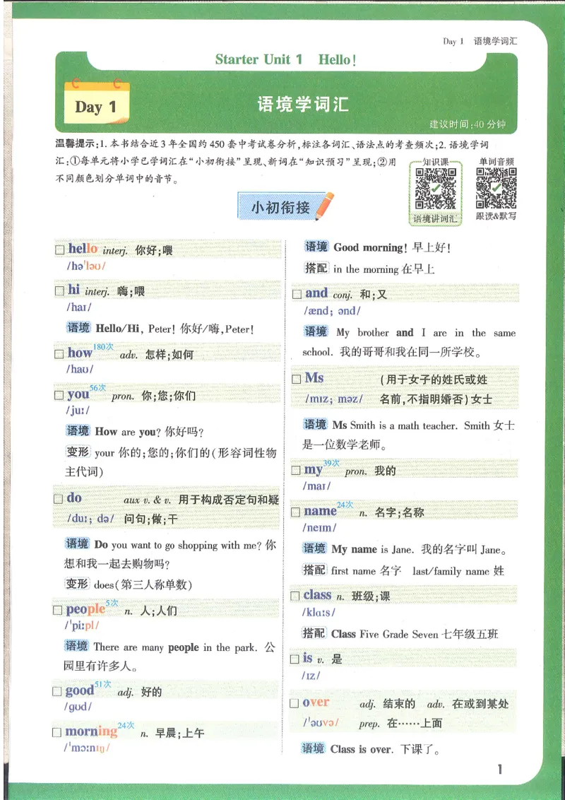 万唯新初一习题_1、初中学习资料_2024秋改版_人教七上英语课件_练习题