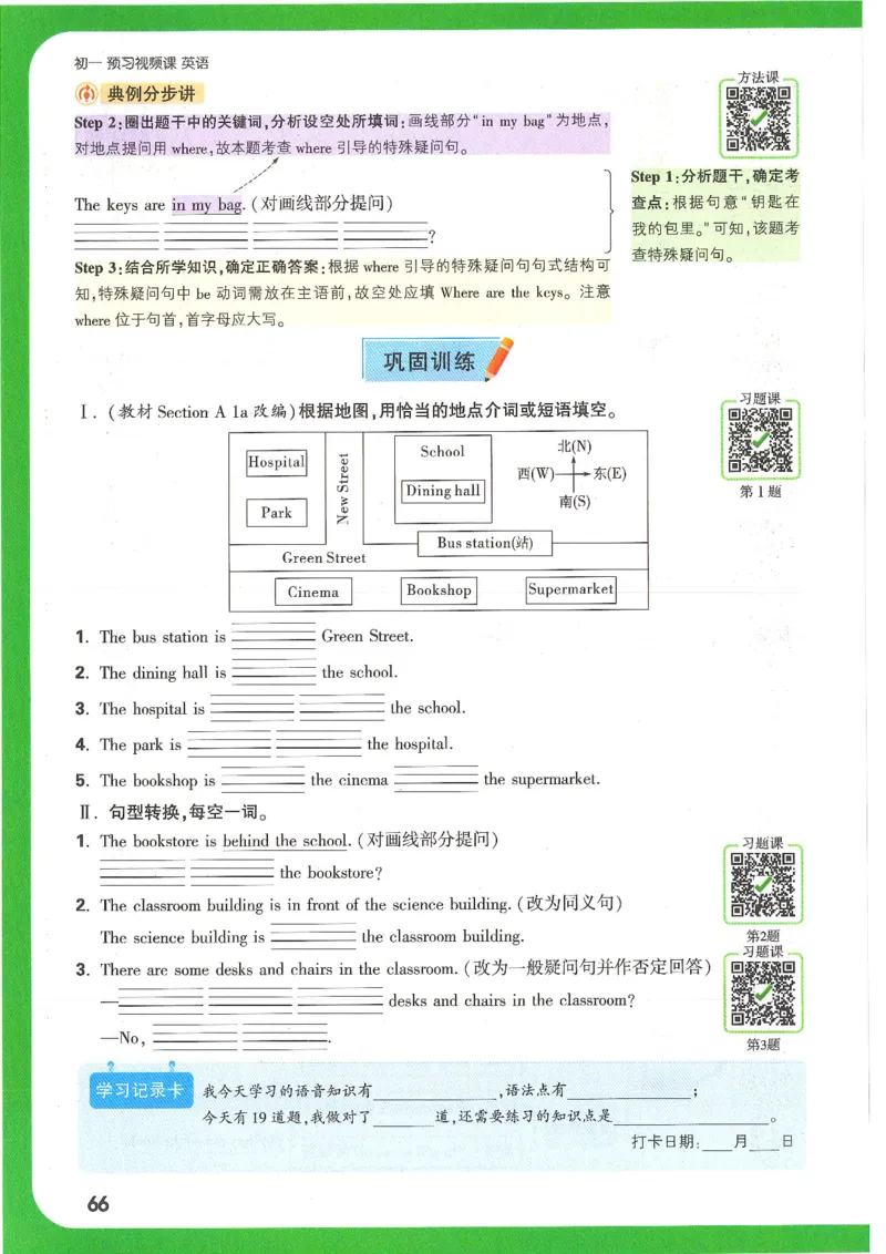 万唯新初一习题_1、初中学习资料_2024秋改版_人教七上英语课件_练习题