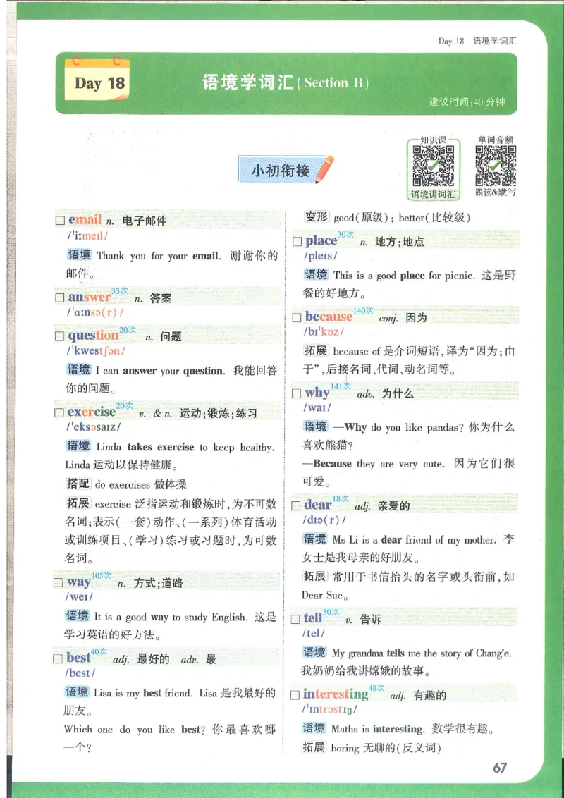 万唯新初一习题_1、初中学习资料_2024秋改版_人教七上英语课件_练习题
