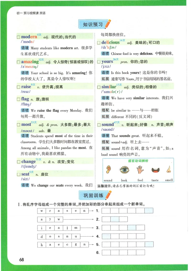 万唯新初一习题_1、初中学习资料_2024秋改版_人教七上英语课件_练习题
