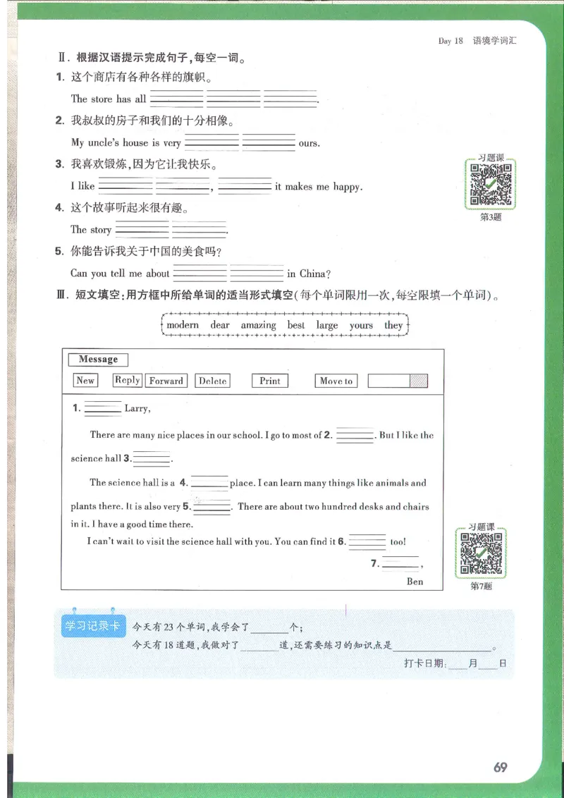 万唯新初一习题_1、初中学习资料_2024秋改版_人教七上英语课件_练习题