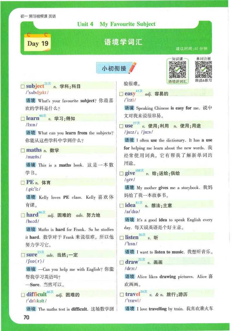 万唯新初一习题_1、初中学习资料_2024秋改版_人教七上英语课件_练习题
