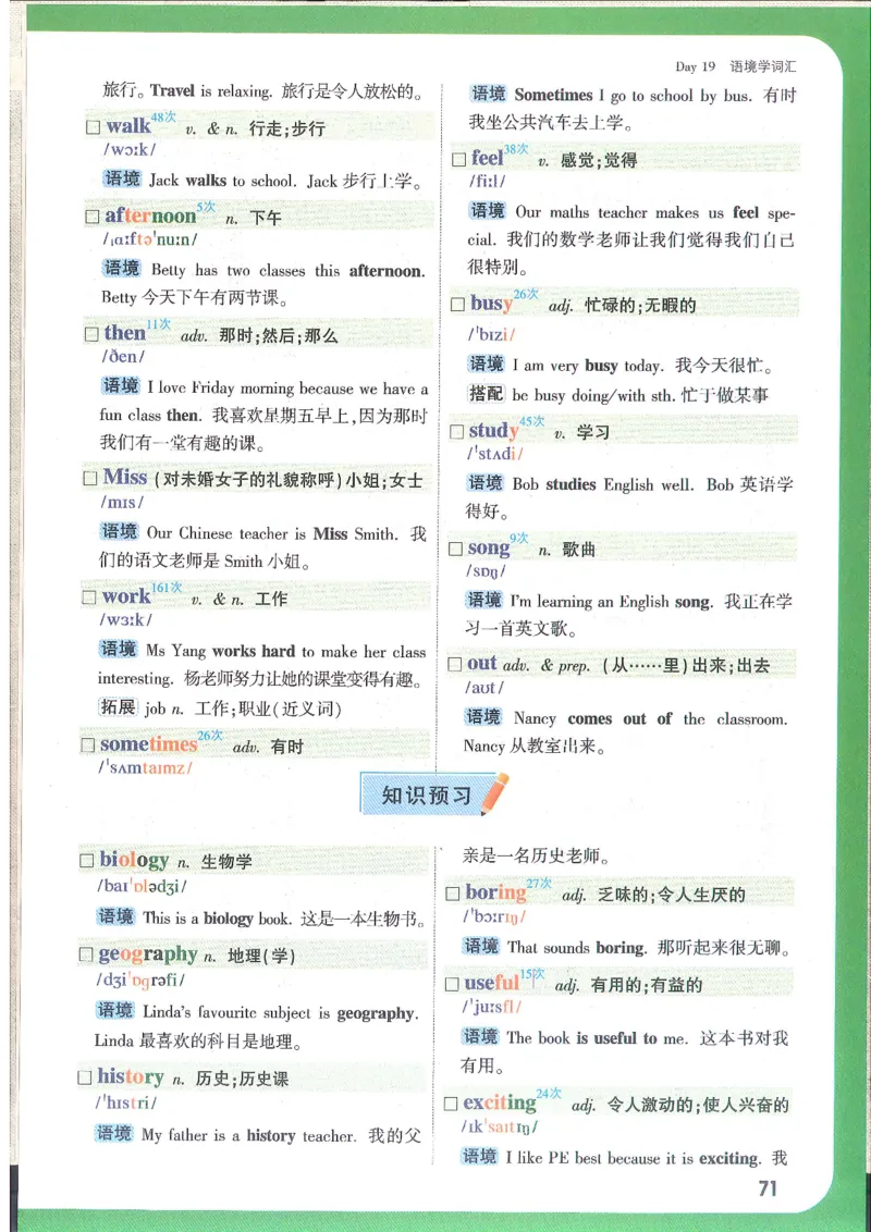万唯新初一习题_1、初中学习资料_2024秋改版_人教七上英语课件_练习题