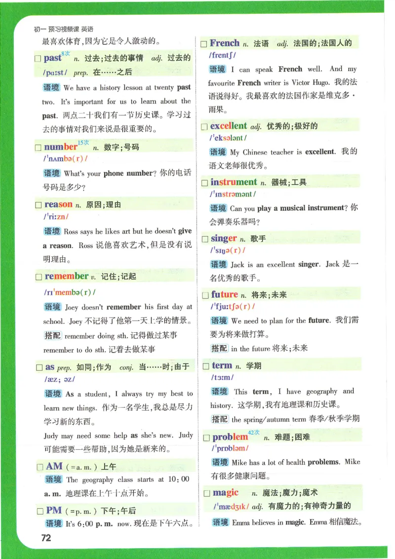 万唯新初一习题_1、初中学习资料_2024秋改版_人教七上英语课件_练习题