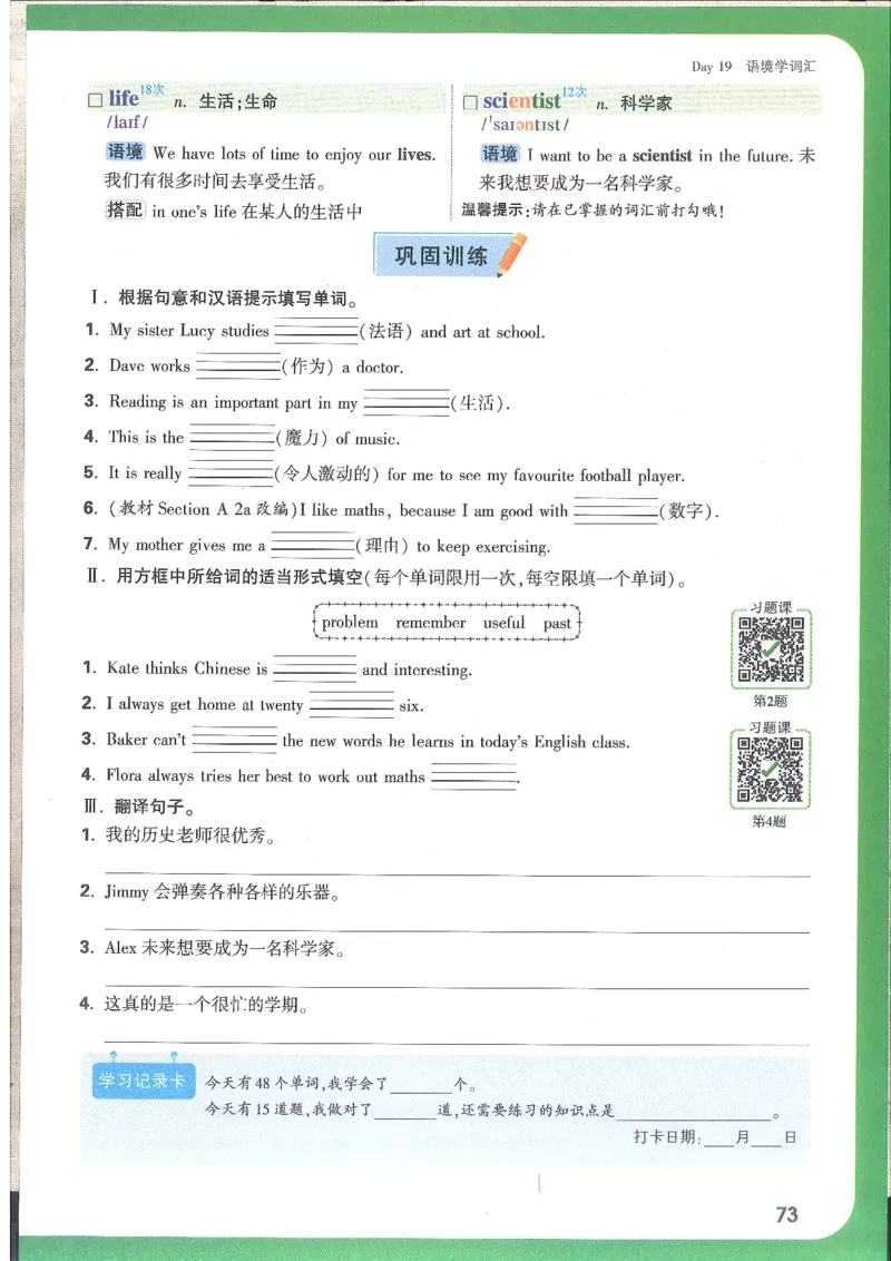 万唯新初一习题_1、初中学习资料_2024秋改版_人教七上英语课件_练习题