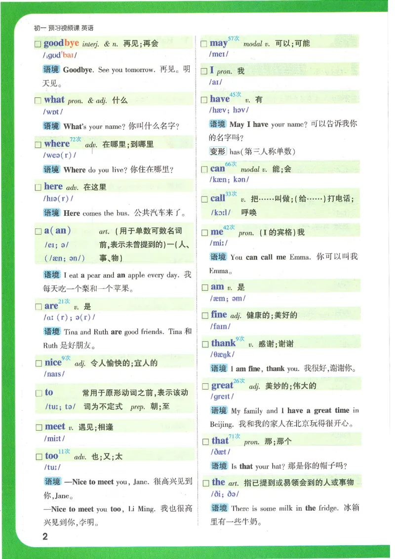 万唯新初一习题_1、初中学习资料_2024秋改版_人教七上英语课件_练习题