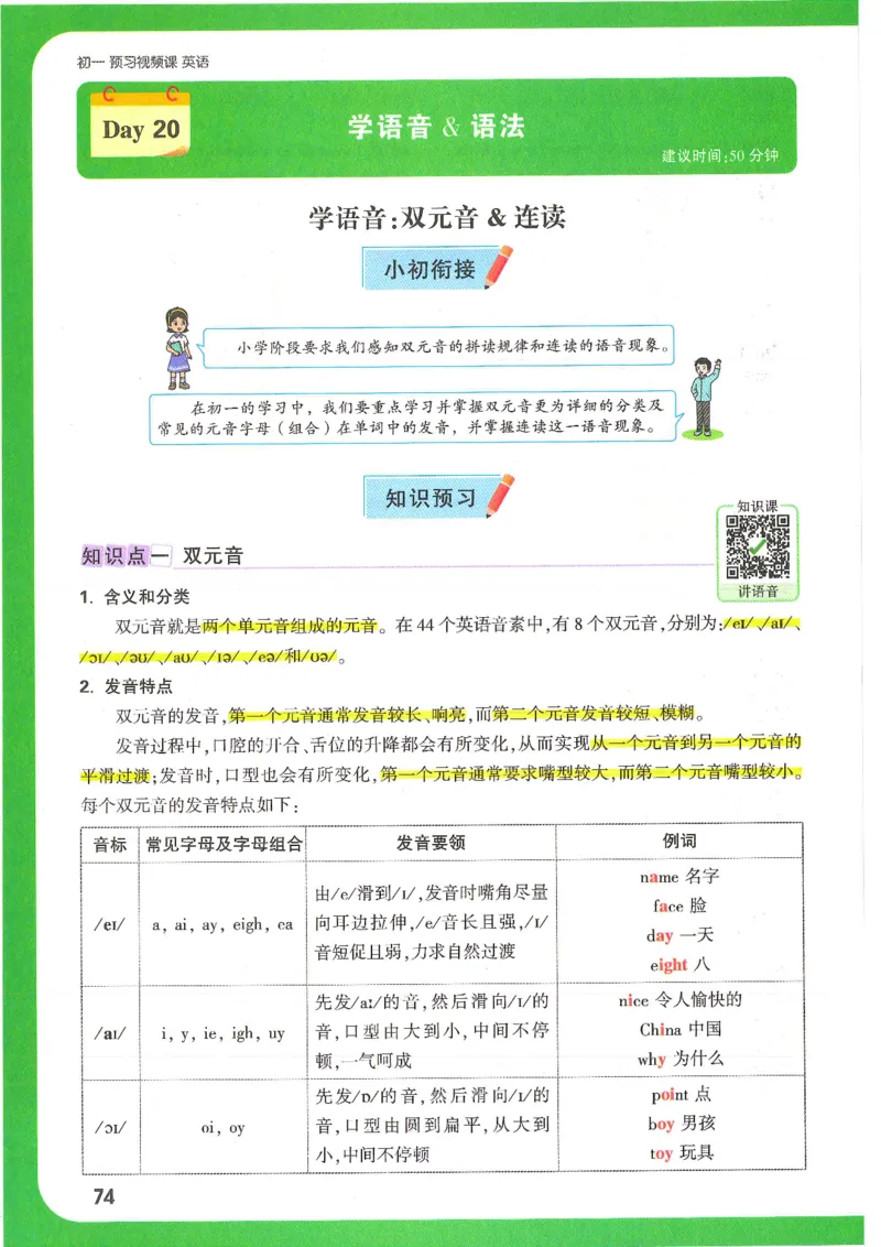 万唯新初一习题_1、初中学习资料_2024秋改版_人教七上英语课件_练习题