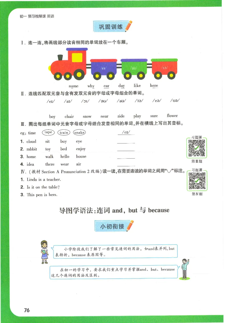 万唯新初一习题_1、初中学习资料_2024秋改版_人教七上英语课件_练习题