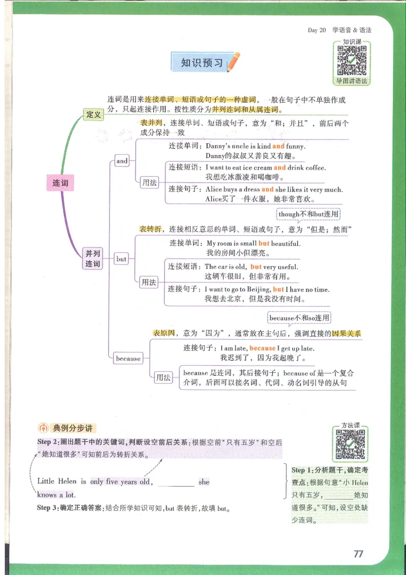 万唯新初一习题_1、初中学习资料_2024秋改版_人教七上英语课件_练习题