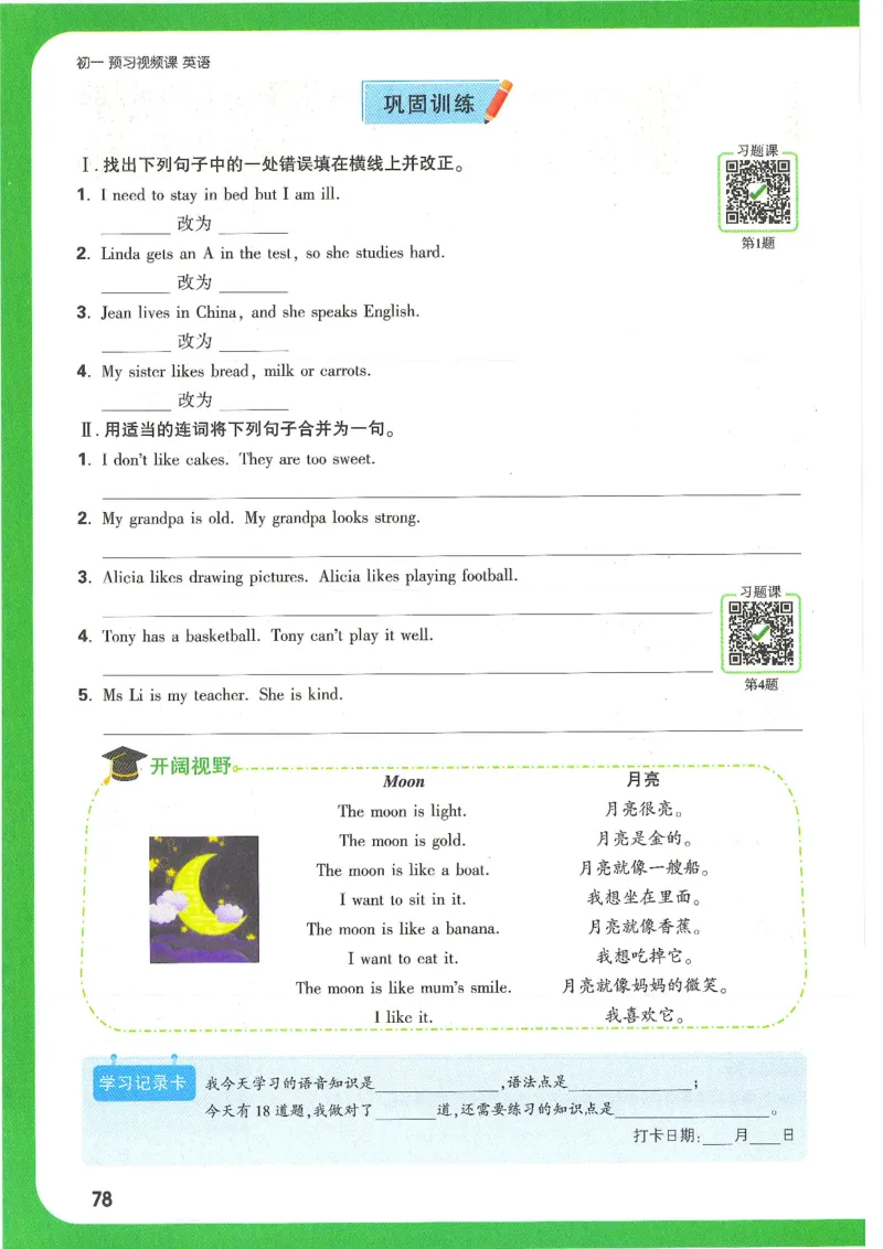 万唯新初一习题_1、初中学习资料_2024秋改版_人教七上英语课件_练习题