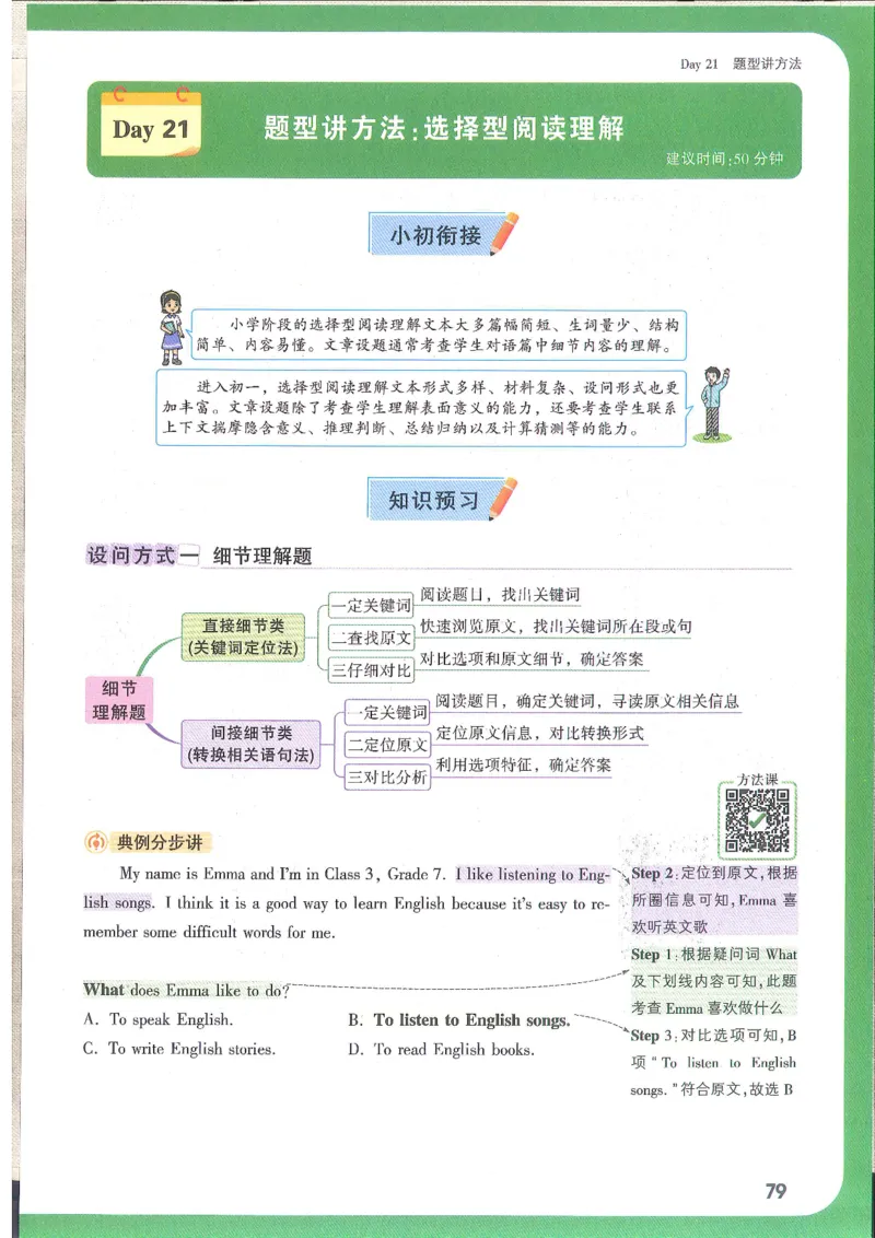 万唯新初一习题_1、初中学习资料_2024秋改版_人教七上英语课件_练习题