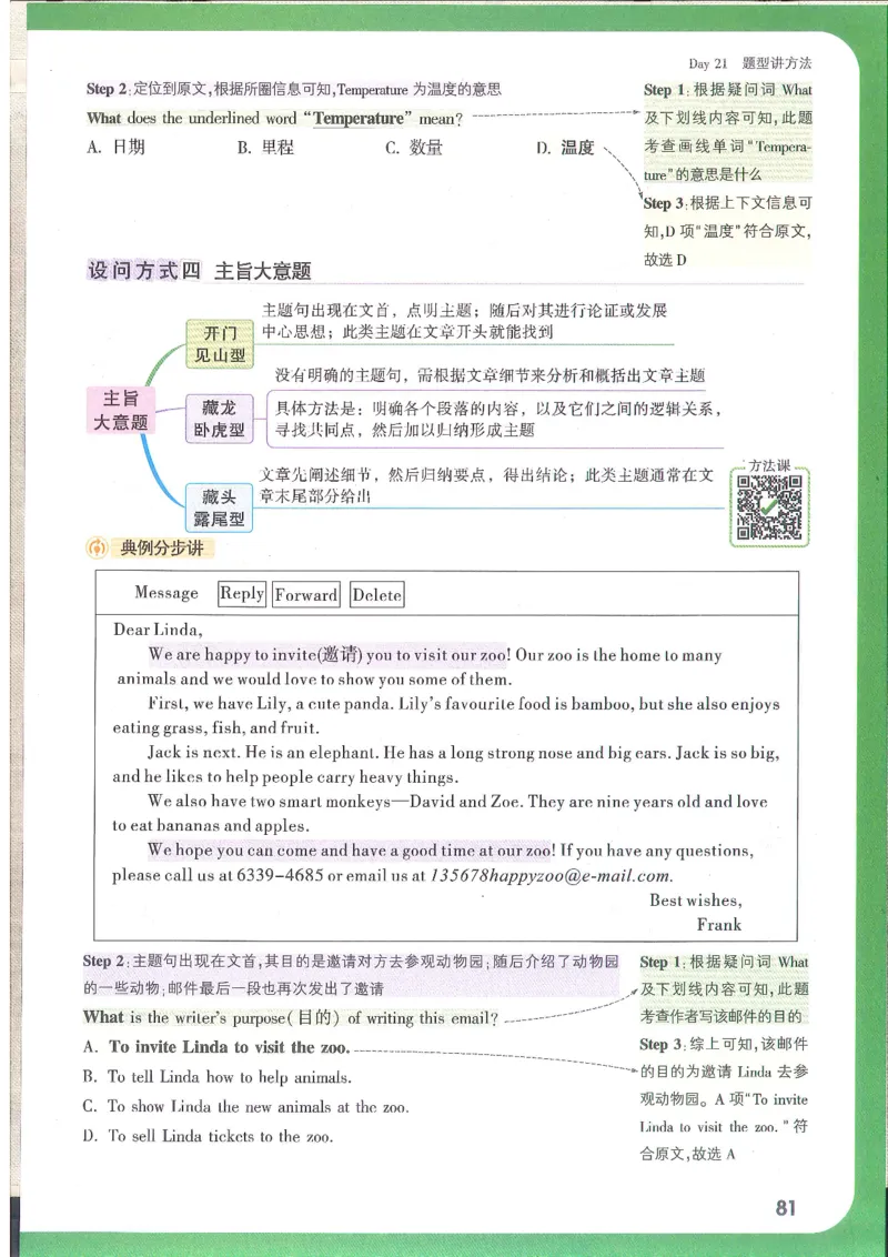 万唯新初一习题_1、初中学习资料_2024秋改版_人教七上英语课件_练习题