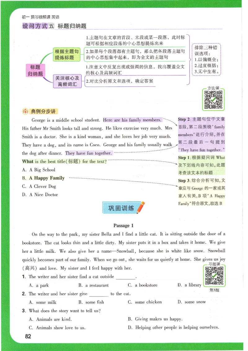 万唯新初一习题_1、初中学习资料_2024秋改版_人教七上英语课件_练习题