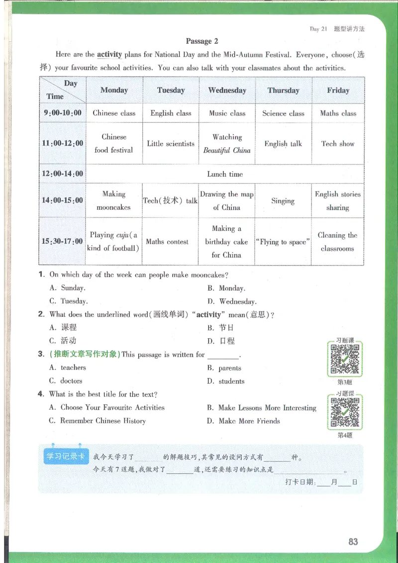 万唯新初一习题_1、初中学习资料_2024秋改版_人教七上英语课件_练习题