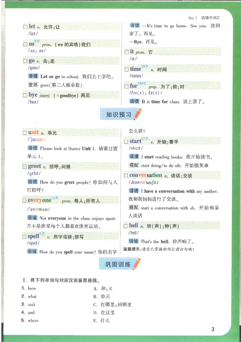 万唯新初一习题_1、初中学习资料_2024秋改版_人教七上英语课件_练习题