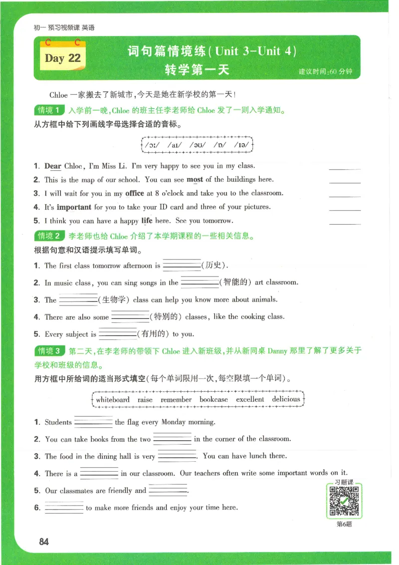 万唯新初一习题_1、初中学习资料_2024秋改版_人教七上英语课件_练习题