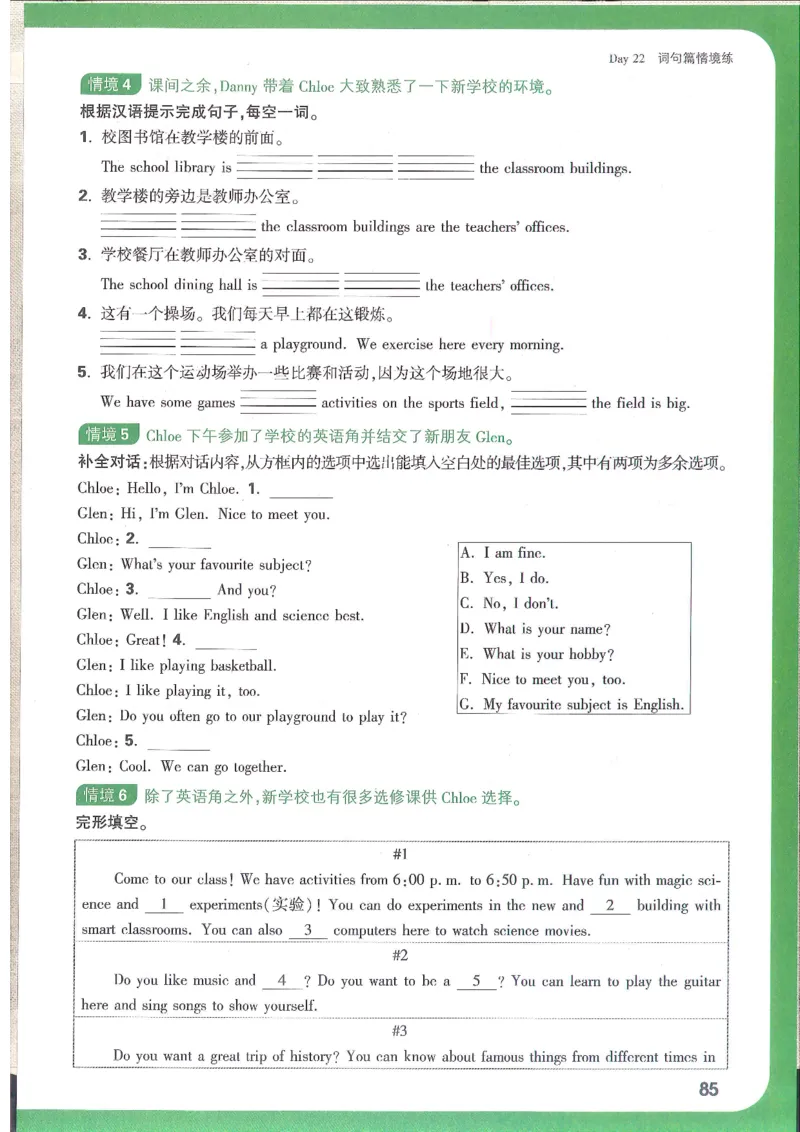 万唯新初一习题_1、初中学习资料_2024秋改版_人教七上英语课件_练习题