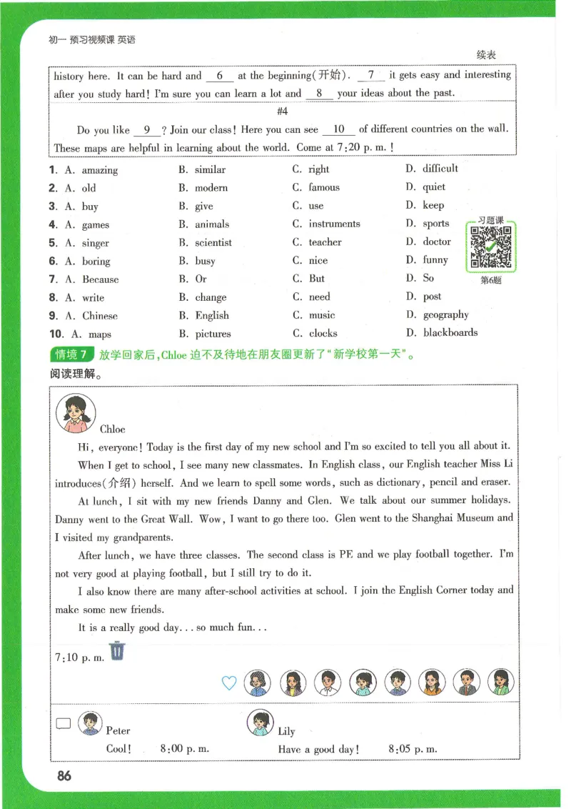 万唯新初一习题_1、初中学习资料_2024秋改版_人教七上英语课件_练习题