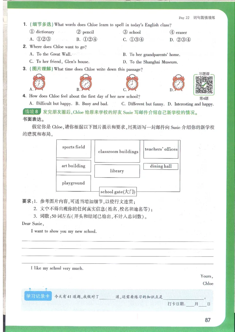万唯新初一习题_1、初中学习资料_2024秋改版_人教七上英语课件_练习题