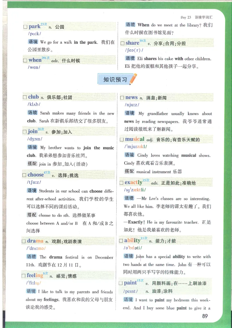 万唯新初一习题_1、初中学习资料_2024秋改版_人教七上英语课件_练习题