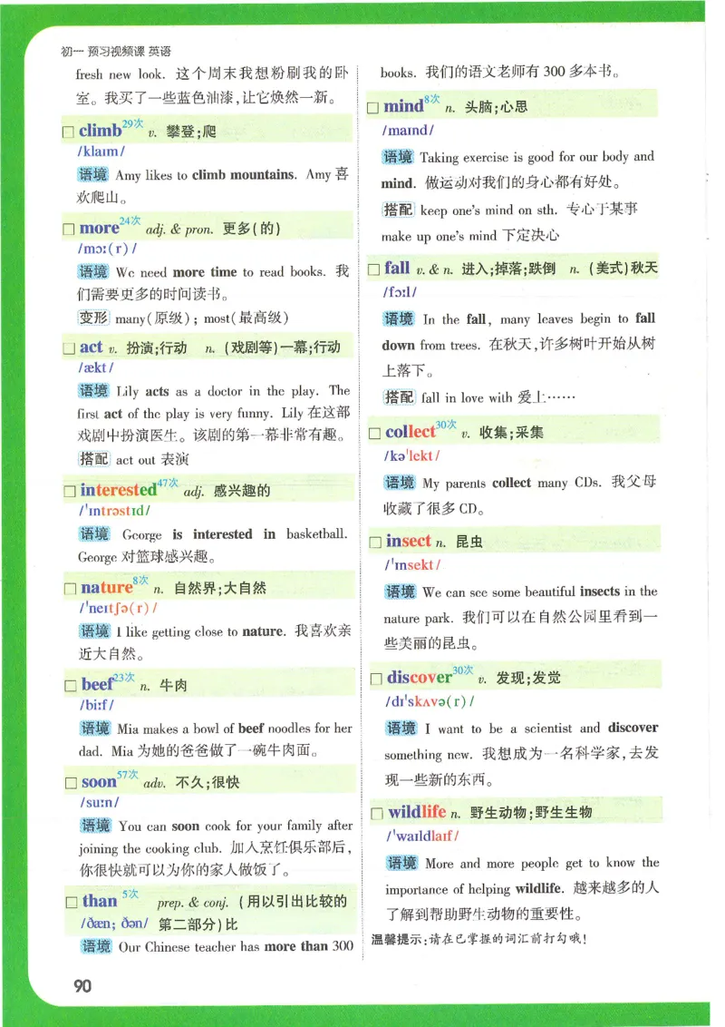 万唯新初一习题_1、初中学习资料_2024秋改版_人教七上英语课件_练习题