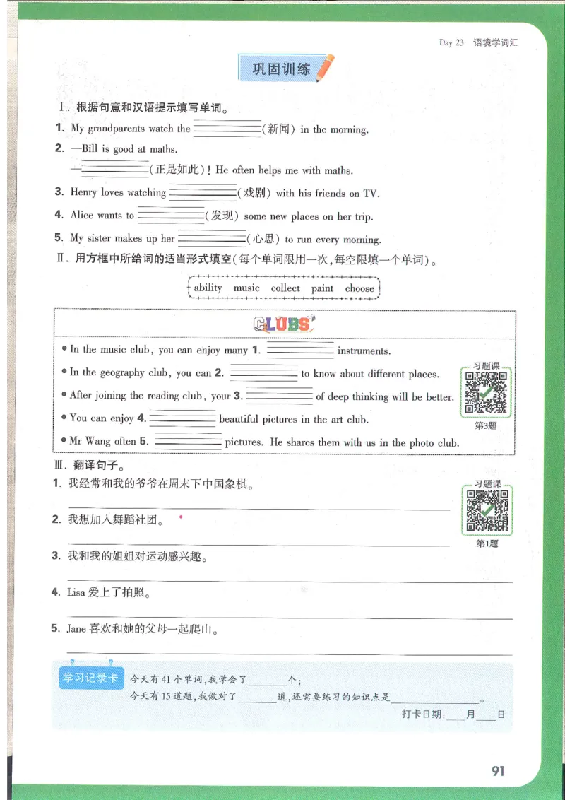 万唯新初一习题_1、初中学习资料_2024秋改版_人教七上英语课件_练习题