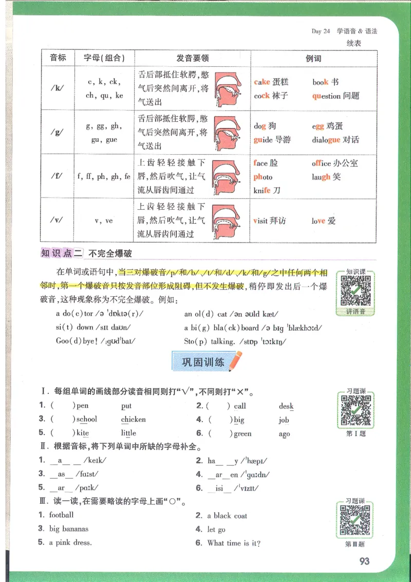 万唯新初一习题_1、初中学习资料_2024秋改版_人教七上英语课件_练习题