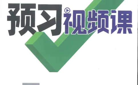 万唯新初一习题_1、初中学习资料_2024秋改版_人教七上英语课件_练习题