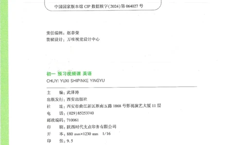 万唯新初一习题_1、初中学习资料_2024秋改版_人教七上英语课件_练习题