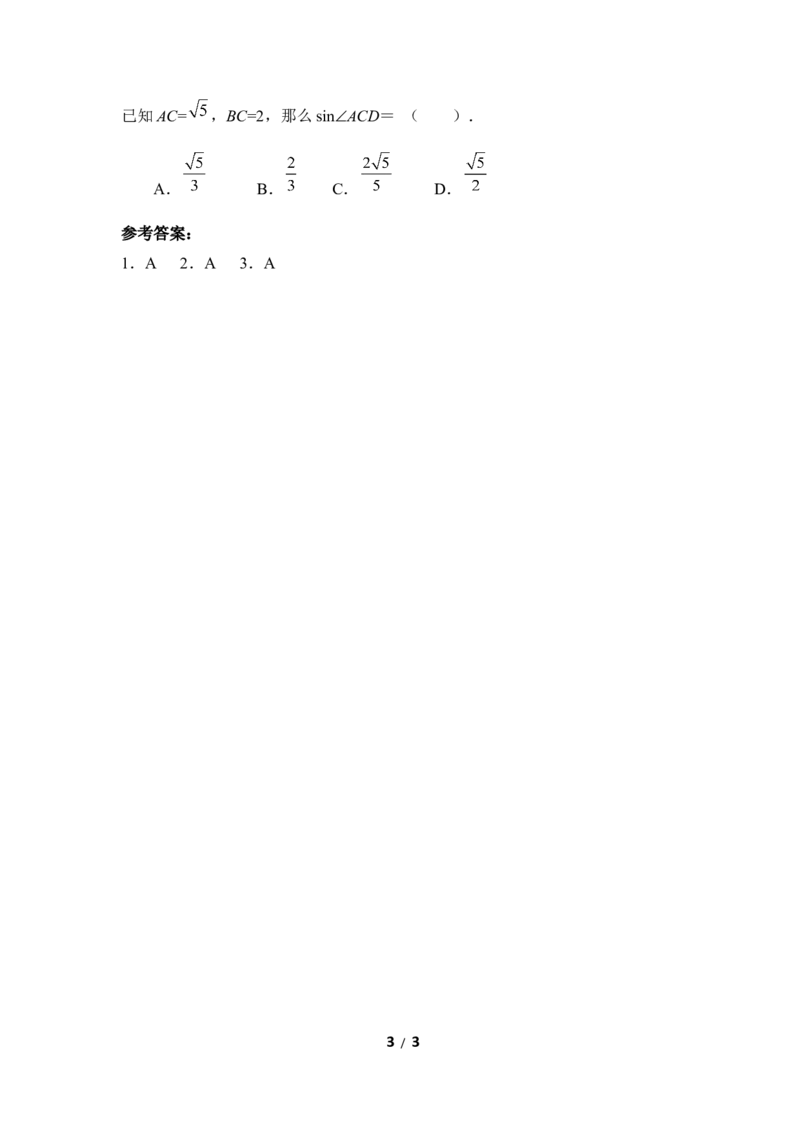 《直角三角形的边角关系》复习专题1　锐角三角函数_1、初中学习资料_4-2、数学_北师大版_北师大版初中数学9下_九年级下学期数学北师大单元、期中、期末试题