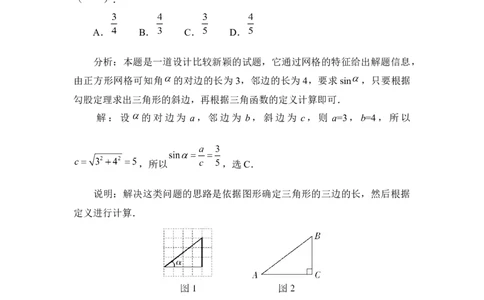 《直角三角形的边角关系》复习专题1　锐角三角函数_1、初中学习资料_4-2、数学_北师大版_北师大版初中数学9下_九年级下学期数学北师大单元、期中、期末试题