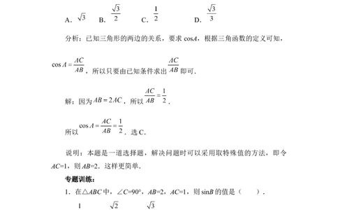 《直角三角形的边角关系》复习专题1　锐角三角函数_1、初中学习资料_4-2、数学_北师大版_北师大版初中数学9下_九年级下学期数学北师大单元、期中、期末试题