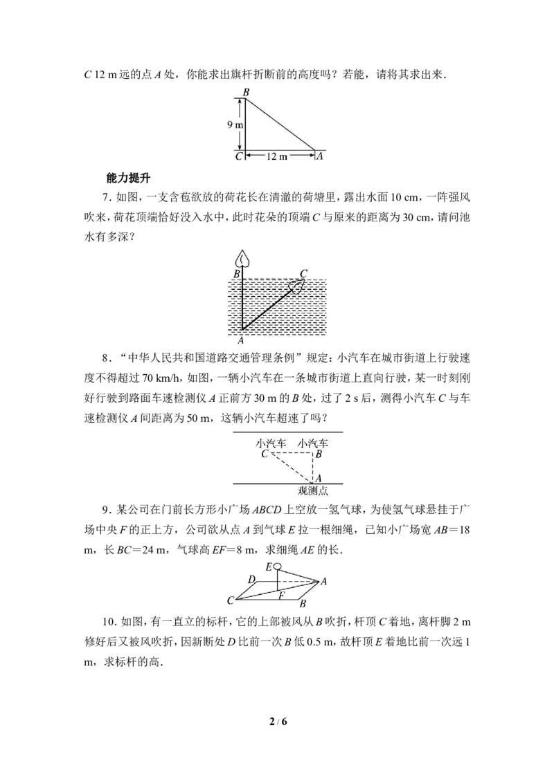 《探索勾股定理》分层练习_1、初中学习资料_4-2、数学_北师大版_北师大版初中数学8上_八年级上学期数学北师大版单元测试题_第一章勾股定理